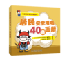牛安安讲电力安全丛书  居民安全用电40条画册 商品缩略图0
