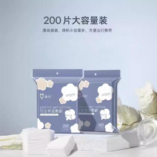【可拉伸湿敷棉】猫约化妆棉卸妆棉片卸妆脸部一次性纯湿敷专用巾薄款湿敷棉。ry 商品图0