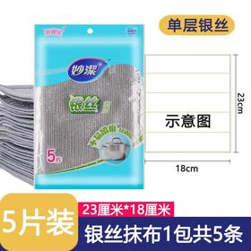 妙洁银丝抹布5片装