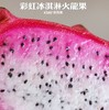 彩虹冰淇淋双色火龙果|见过红心、白心的火龙果，这款冰激凌双心火龙果 果肉呈现出两种颜色，粉色和白色相间并且是渐变过程，成熟的时候中心是白色，周围是粉色，色彩对比非常吸引人。 商品缩略图2
