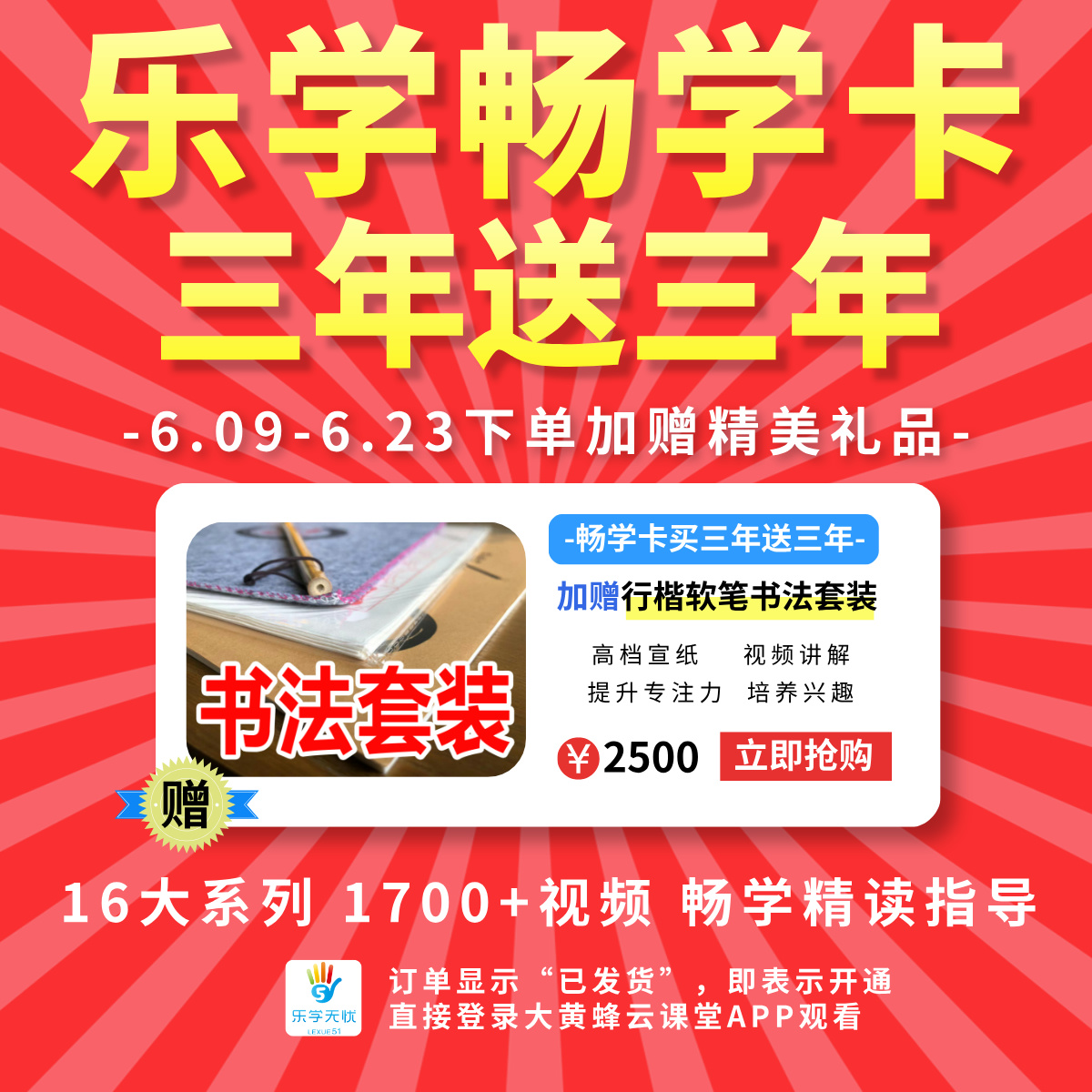 【618】史诗大促-乐学畅学卡赠时长+礼品  ◾16大系列◾50+级别◾1700+精读指导视频，美国讲师全程英语精读讲解！
