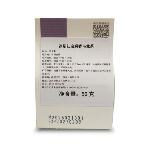 【静思书轩】净斯红宝炭香乌龙茶50g 商品图3
