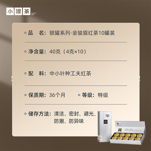 小罐茶 金骏眉 银罐装  一盒装40g 红茶 【现货】 商品图3