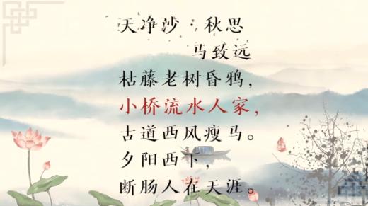 《天净沙·秋思》 商品图0