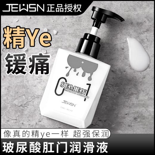 久兴JEUSN仿精液润滑液120g 商品图2