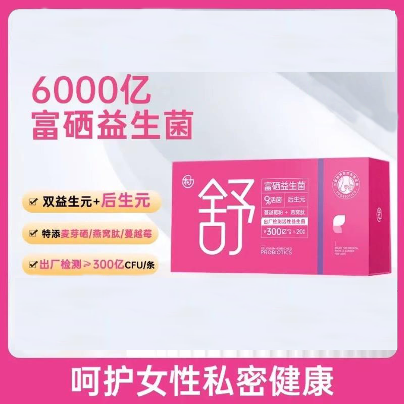 私密乐力女性益生菌蔓越莓大人女性益生元调理冻干粉300亿20条