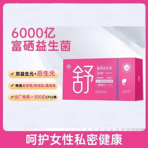 私密乐力女性益生菌蔓越莓大人女性益生元调理冻干粉300亿20条 商品图0
