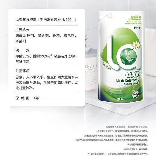 2袋威露士内衣洗衣液补充装500ml内衣裤专用手洗袋装松木除菌清洗液 商品图6