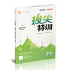 2025秋 拔尖特训 数学 苏教版 四年级上 4上 同步提优训练专项练习一课一练 同步教辅 必刷题 通成学典天天练教辅 商品缩略图1
