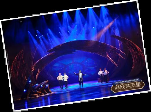 4.11正版重磅回归：教育部中小学阅读指导必看~抢发早鸟优惠【四川大剧院】沉浸式海洋科学与幻想之旅舞台剧《海底两万里》 商品图8