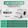 得力100*60mm 800张*1卷 珊瑚海三防热敏标签纸 快递面单不干胶打印纸12013【适配4寸标签机888B等】 商品缩略图3