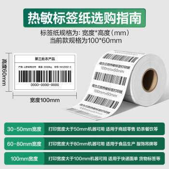 得力100*60mm 800张*1卷 珊瑚海三防热敏标签纸 快递面单不干胶打印纸12013【适配4寸标签机888B等】 商品图3