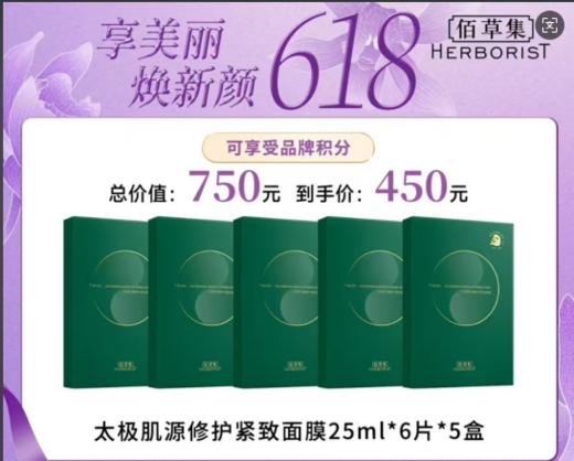 佰草集肌源修护面膜（450/5盒） 商品图0