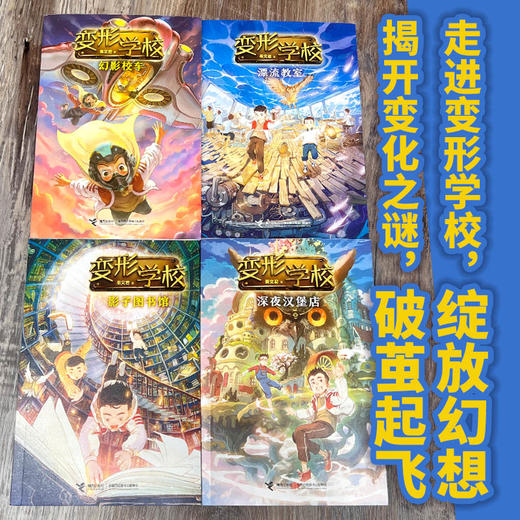 秦文君 变形学校系列（共4册） 商品图1