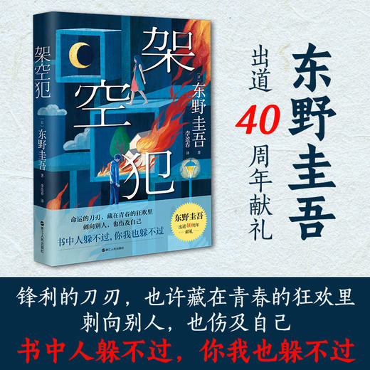 架空犯(东野圭吾) 商品图1