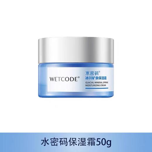 【常规】水密码 冰川矿泉-50g水密码保湿霜（新旧版本随机发） 商品图0