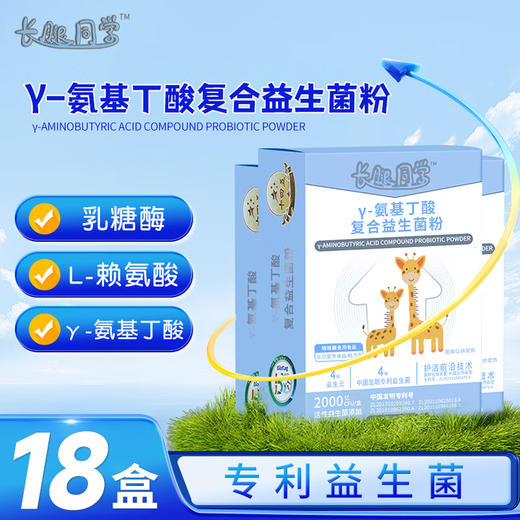 γ-氨基丁酸复合益生菌粉 儿童学生青少年生长素 GABA成长复合营养素粉睡眠 （6盒装/12盒装/18盒装） 商品图2
