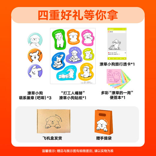 潦草小狗拯救世界（“潦草小狗”官方首部中文版漫画作品。生活潦潦草草，小狗缝缝补补） 商品图10