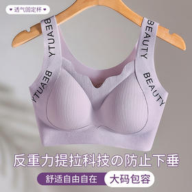 大码提拉反重力内衣大码胖mm女薄款防下4545420斤无痕宽肩带睡眠美背