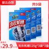 洁宜佳洗衣机槽清洗剂滚筒清洁剂波轮除垢剂全自动家用非杀菌消毒125g*9袋 商品缩略图0