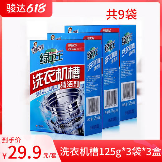 洁宜佳洗衣机槽清洗剂滚筒清洁剂波轮除垢剂全自动家用非杀菌消毒125g*9袋 商品图0