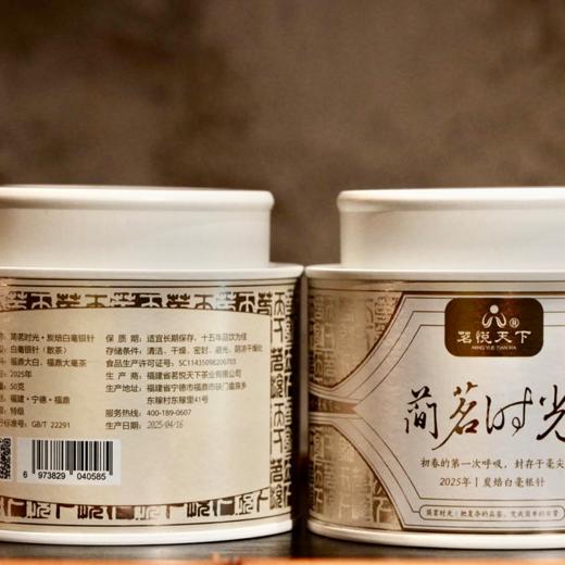 【简茗时光】2025年炭焙银针 商品图2
