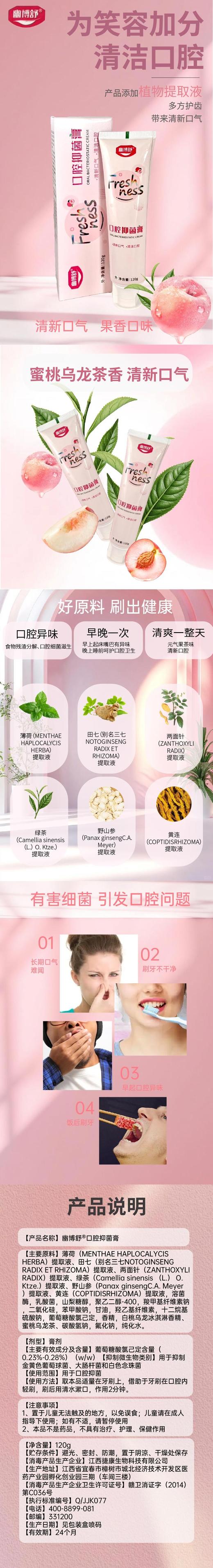 消证字  幽博舒牙膏口腔抑菌膏（6908）120g  有效期20270501 商品图1