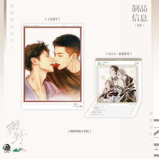 【现货】予梦文创 《撒野》原著衍生周边货第一期 商品图6