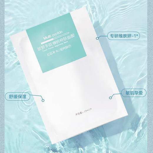 肽妍多肽沁妍亮肤面膜 商品图4