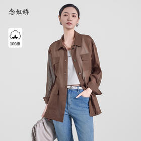 【商场同款】CNJ5580 “ 轻薄棕色衬衫外套 ” 舒适干爽 夏季空调衫  纯棉工装风外套