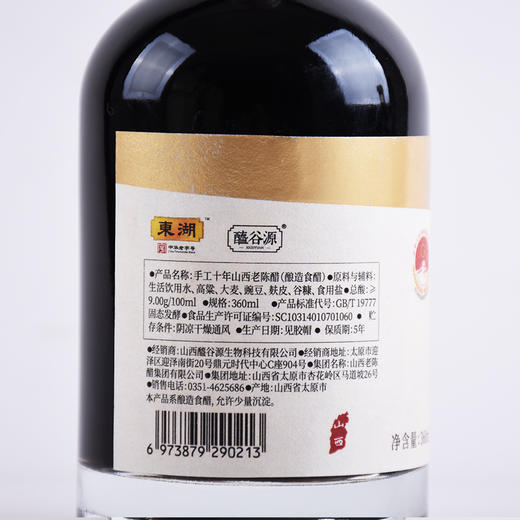 醯谷源手工十年360ml/1瓶装 商品图3