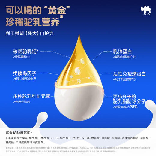 【金装益生菌高钙驼乳粉】经过基因测序的100%真驼乳，喝出真健康（300g/罐） 商品图5