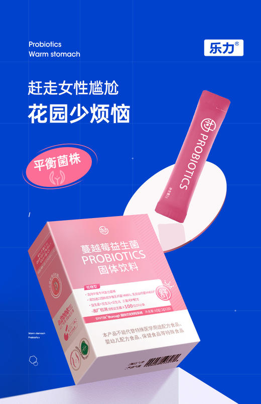 私密乐力女性益生菌蔓越莓大人女性益生元调理冻干粉100亿20条 商品图1