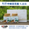 杨小哥中蜂百花蜜250g*2 商品缩略图0