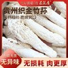 在菌屋 贵州野生织金竹荪100g/袋 脆嫩爽口 商品缩略图0