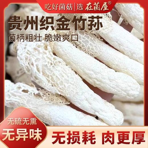 在菌屋 贵州野生织金竹荪100g/袋 脆嫩爽口 商品图0