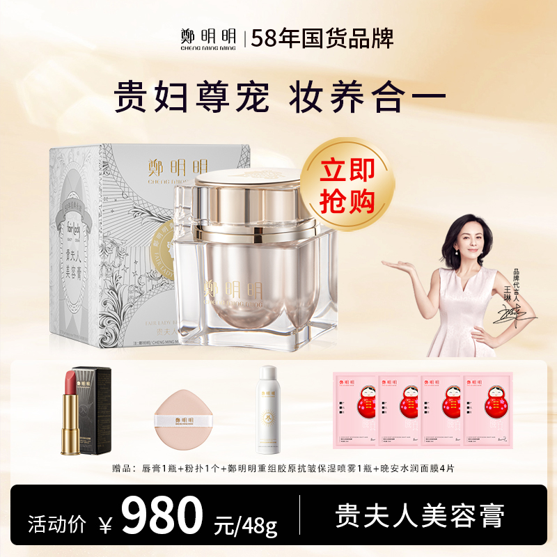 鄭明明贵妇膏贵夫人美容膏素颜霜珍珠膏保湿抗皱淡纹面霜女士经典正装48g