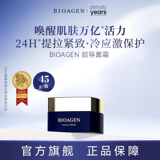 【普通仓发货】【国产版】Bioagen博奥真 【超导面霜】45g 商品图0