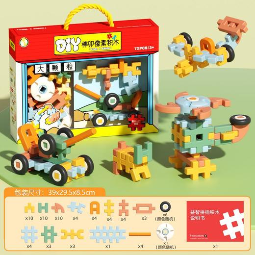 【激发百变创意，搭建童年满满的快乐】拼装大颗粒软插积木 早教开发智力儿童玩具 DIY软插积木拼插玩具-QQ 商品图3