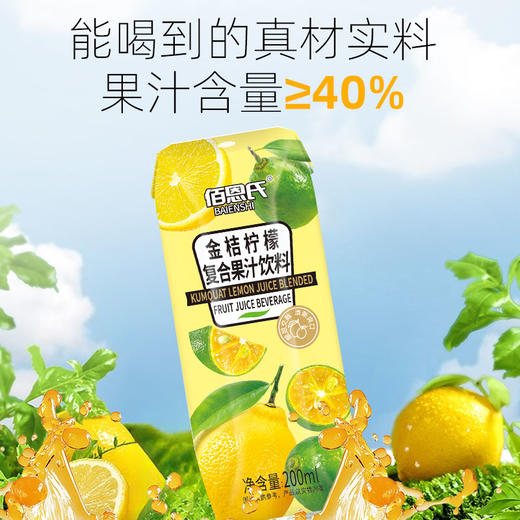 佰恩氏金桔柠檬汁|金桔原浆+柠檬原汁，酸甜可口，清爽解腻 商品图5