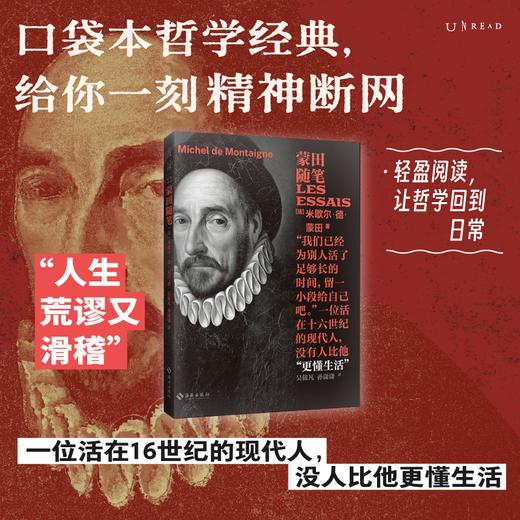 未读经典·思想派（平装，函套全6册/单册），每册赠限量藏书票，套装赠全6张藏书票。口袋本哲学经典，给你一刻的精神断网。精选六大经典哲学著作精华，解锁轻盈的阅读方式，让哲学回到日常。 商品图4