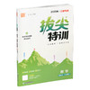 2025秋 拔尖特训 数学 苏教版 六年级上 6上 同步提优训练专项练习一课一练 同步教辅 必刷题 通成学典天天练教辅 商品缩略图3