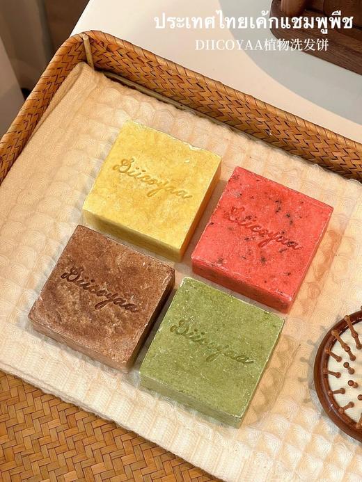 热卖！发根起立！泰国爆火！711在售  DIICOYAA植物洗发皂 植物配方 温和清洁 4款可选 泰国原装进口 商品图10