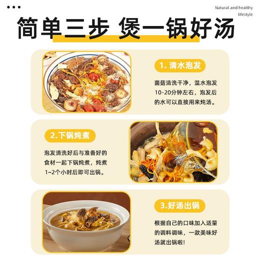 在菌屋 八鲜过海菌菇汤料包70g/袋 商品图3
