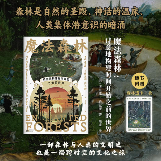 魔法森林：诗意地构建时间开始之前的世界 商品图0