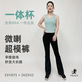 壁虎瑜伽【2506SY3572409KZ312】微喇超模两件套（一体式胸垫）【5天发货】