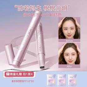 【内购福利 | 买即送卸妆巾7ml*3】透蜜毛流感发际线液笔补发填充发际笔遮高额头修饰发缝