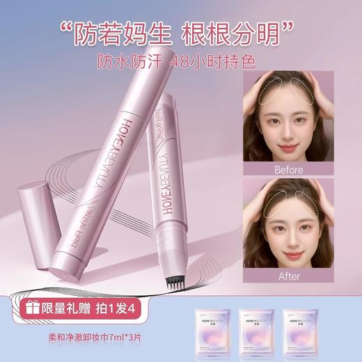 【内购福利 | 买即送卸妆巾7ml*3】透蜜毛流感发际线液笔补发填充发际笔遮高额头修饰发缝 商品图0