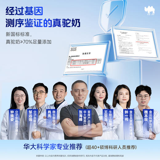 【金装益生菌高钙驼乳粉】经过基因测序的100%真驼乳，喝出真健康（300g/罐） 商品图2