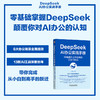 DeepSeek AI办公实战手册 10倍提升工作效率的方法与技巧 商品缩略图1